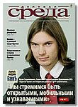 газета Деловая Среда,  февраль март 2008