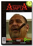 журнал Хроники Азарта,    апрель 2008