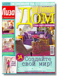 журнал Мой Уютный Дом №10,  2013