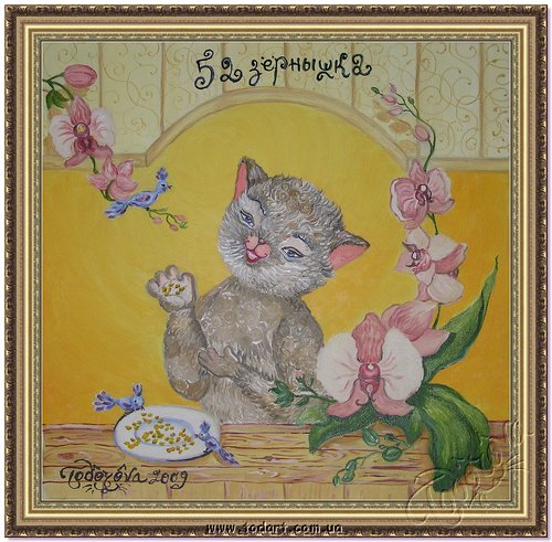 картина О.Тодоровой