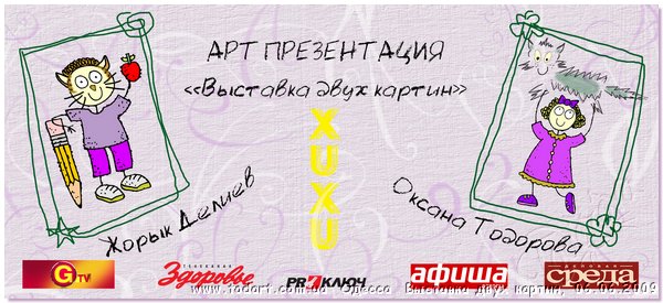 Art Dve Kartiny.jpg